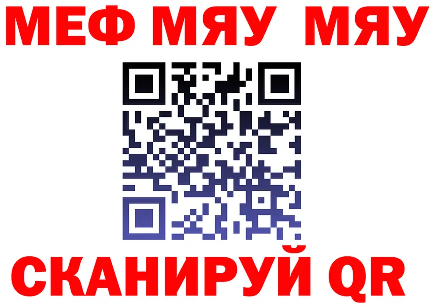 МЕФ мяу мяу сайт darknet kraken Берёзовка